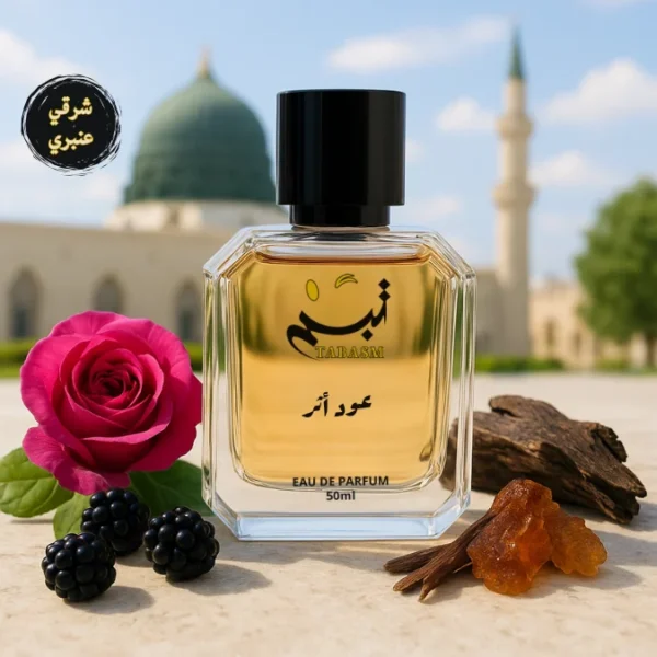 عود أثر عطر شرقي فاخر